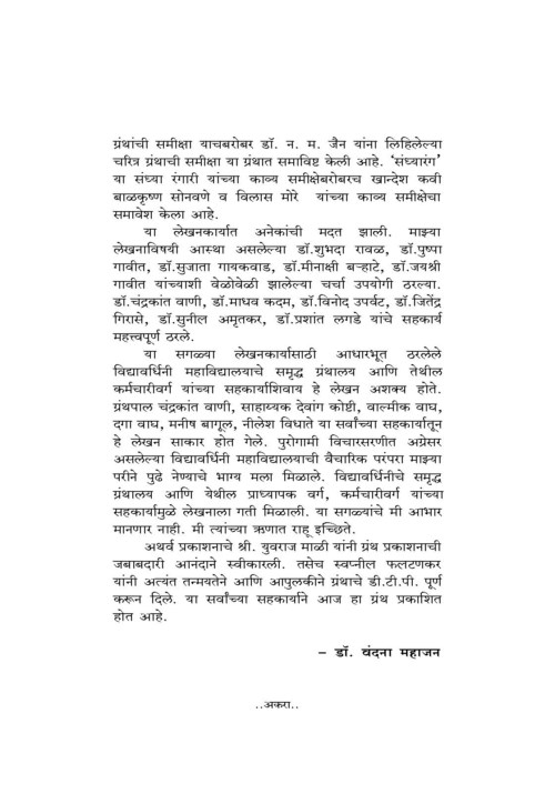 स्त्रीवाद आणि समाज परिवर्तन